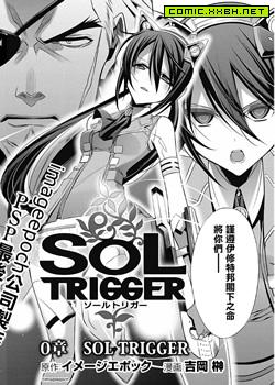 SOL TRIGGER灵魂触发者,SOL TRIGGER灵魂触发者漫画