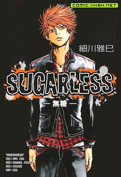 SUGARLESS~无糖~,SUGARLESS~无糖~漫画