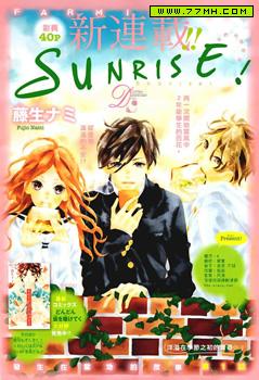 SUNRISE！,SUNRISE！漫画