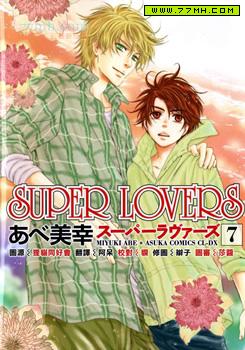 SUPER LOVERS,SUPER LOVERS漫画