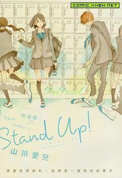 Stand Up！,Stand Up！漫画