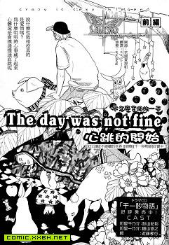 The day was not fine,The day was not fine漫画