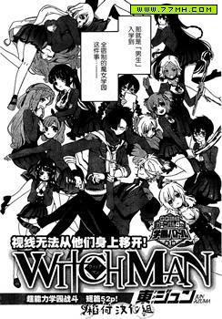 WITCH·MAN,WITCH·MAN漫画