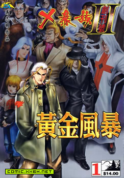 X暴族－黄金风暴,X暴族－黄金风暴漫画