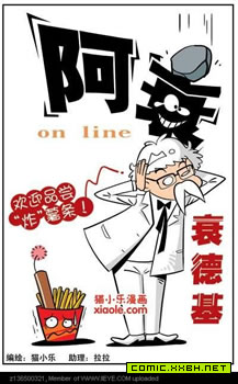 阿衰on line,阿衰on line漫画