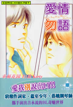 爱情勿语,爱情勿语漫画