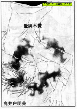 爱与不爱,爱与不爱漫画