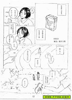 暗恋,暗恋漫画