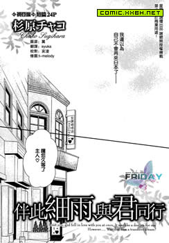 伴此细雨与君同行,伴此细雨与君同行漫画