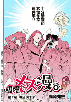 爆漫女,爆漫女漫画