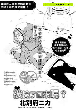 被捡了回来吗？,被捡了回来吗？漫画