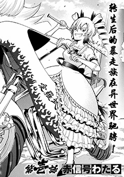 彪马野娘,彪马野娘漫画