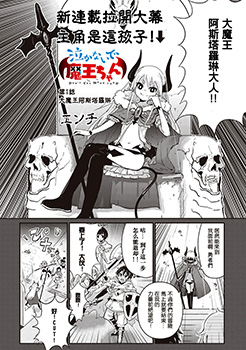 别哭啊魔王酱,别哭啊魔王酱漫画