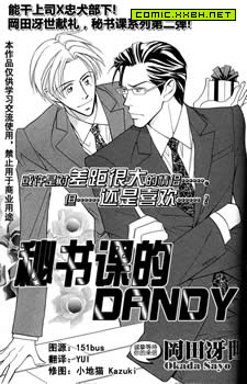 秘书课的DANDY,秘书课的DANDY漫画