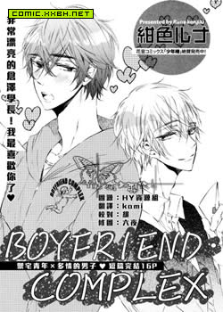 boyfriend complex,boyfriend complex漫画