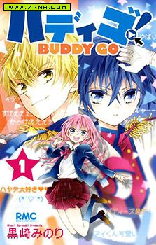 buddy go！,buddy go！漫画