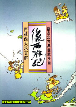 蔡志忠漫画,蔡志忠漫画漫画