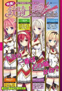 铳骑士Cutie☆Bullet,铳骑士Cutie☆Bullet漫画