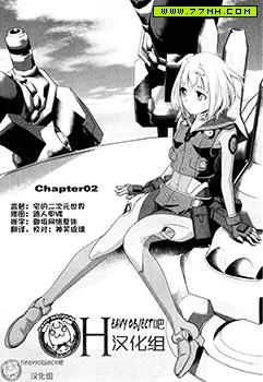 重装武器Heavy Object S,重装武器Heavy Object S漫画