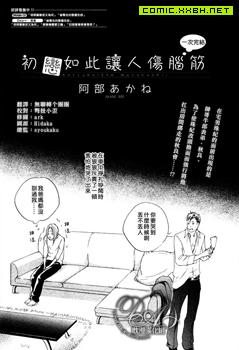 初恋如此让人伤脑筋,初恋如此让人伤脑筋漫画