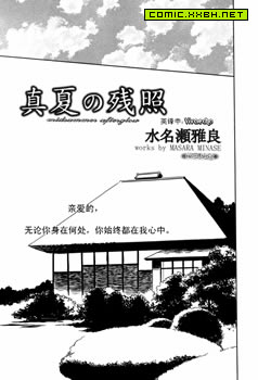 春夏之残照,春夏之残照漫画