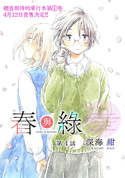 春与绿,春与绿漫画