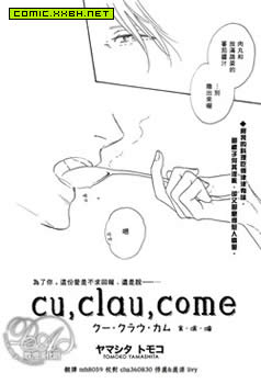 cu,clau,come,cu,clau,come漫画