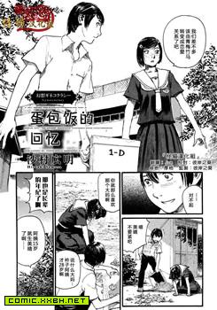 蛋包饭的回忆,蛋包饭的回忆漫画