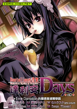 丹特丽安的书架 达利安Days,丹特丽安的书架 达利安Days漫画