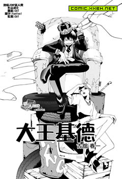 大王吉德,大王吉德漫画