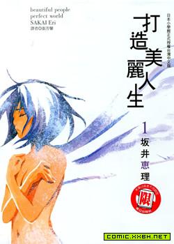 打造美丽人生,打造美丽人生漫画