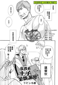 电波系王子,电波系王子漫画