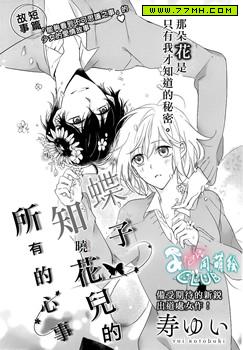 蝶子知晓花儿的所有的心事,蝶子知晓花儿的所有的心事漫画