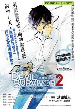 恶魔幸存者2 汐田版,恶魔幸存者2 汐田版漫画
