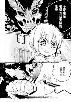 恶魔与歌,恶魔与歌漫画