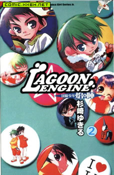 封魔少年 LagoonEngine,封魔少年 LagoonEngine漫画