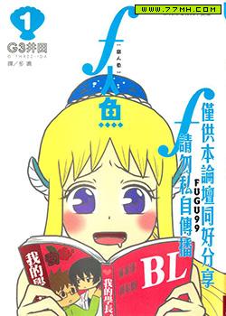 f人鱼（腐人鱼）,f人鱼（腐人鱼）漫画