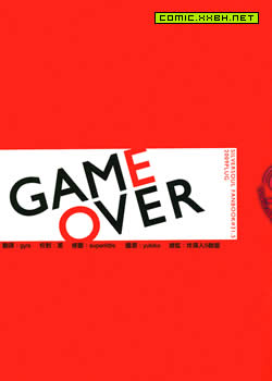 game over,game over漫画