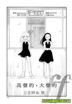 高声的·大声的,高声的·大声的漫画