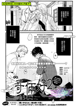 哥俩好2,哥俩好2漫画