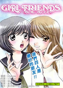 girl friends,girl friends漫画