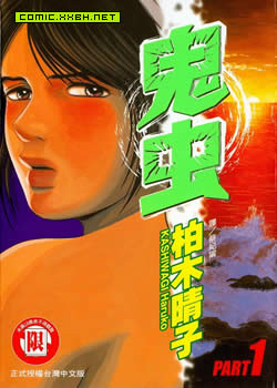 鬼虫,鬼虫漫画