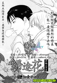 归途花,归途花漫画