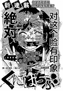 国八分,国八分漫画