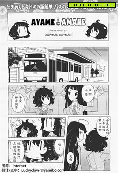 あやめ和あまね,あやめ和あまね漫画