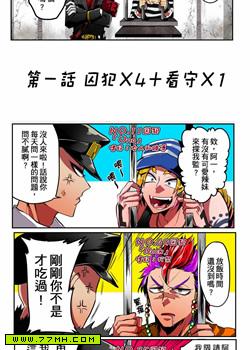 黑白来看守所,黑白来看守所漫画