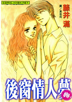 后窗情人梦,后窗情人梦漫画