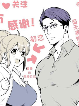 互为巨乳的青梅竹马,互为巨乳的青梅竹马漫画