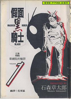 假面骑士Black,假面骑士Black漫画