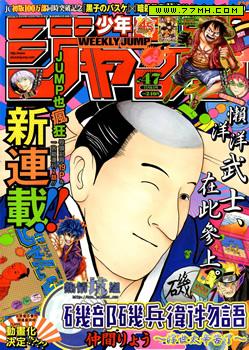 矶部矶兵卫物语,矶部矶兵卫物语漫画